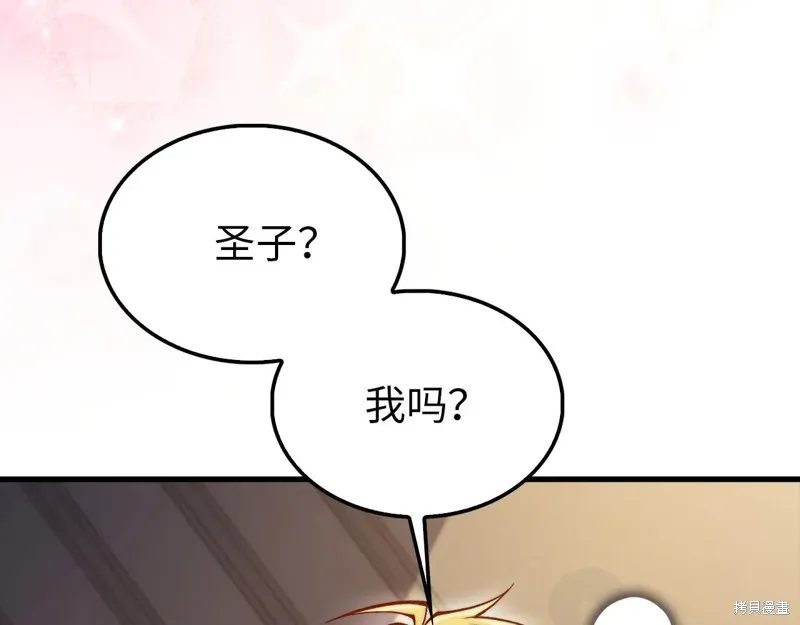 领主大人的金币用不完,第150话,第196张