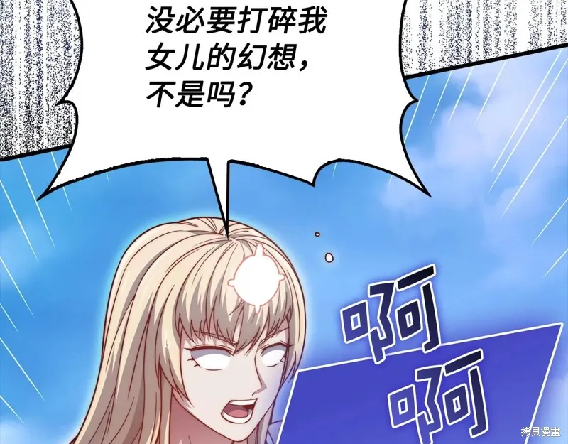 领主大人的金币用不完,第150话,第209张