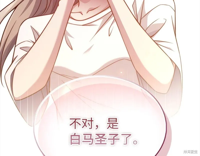 领主大人的金币用不完,第150话,第226张