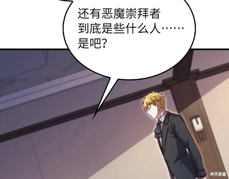 领主大人的金币用不完,第150话,第54张
