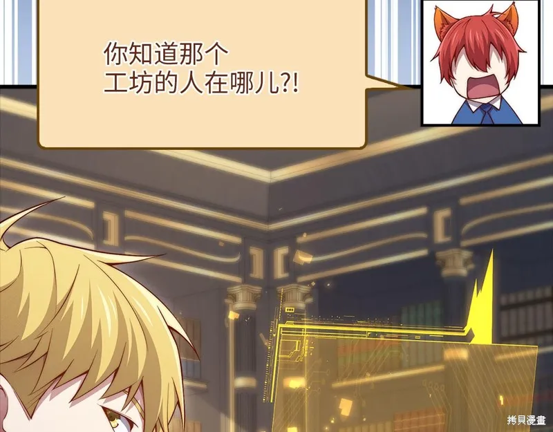 领主大人的金币用不完,第139话,第106张