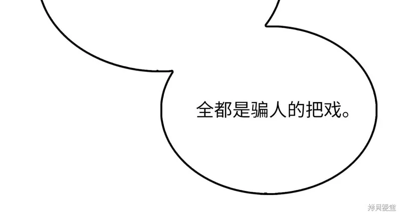 领主大人的金币用不完,第139话,第157张