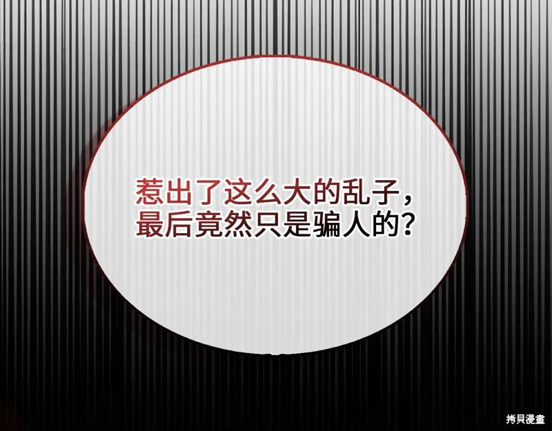 领主大人的金币用不完,第139话,第166张