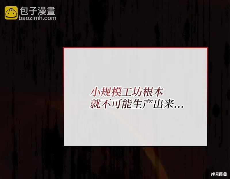 领主大人的金币用不完,第139话,第170张