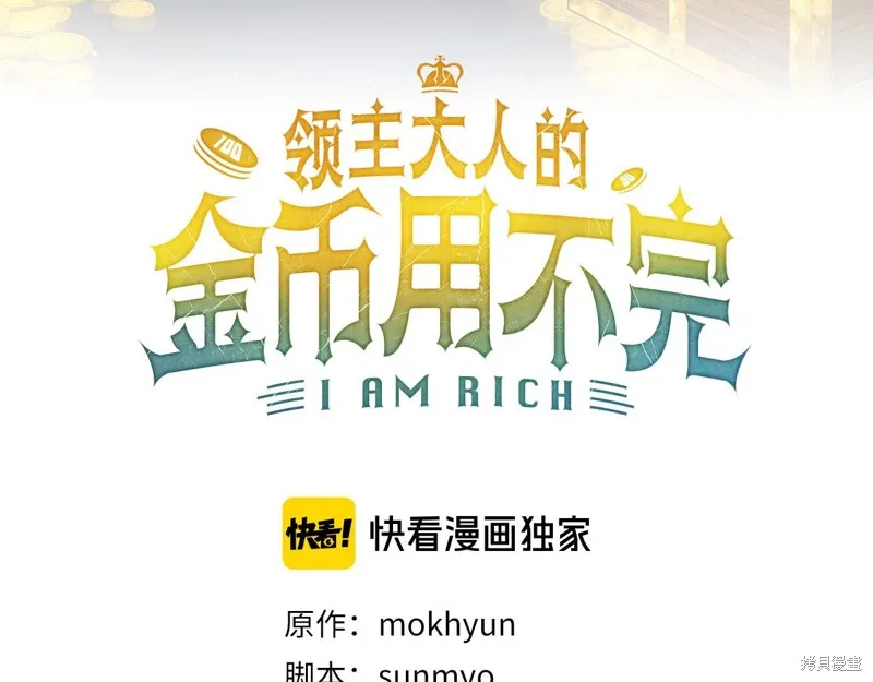 领主大人的金币用不完,第139话,第3张