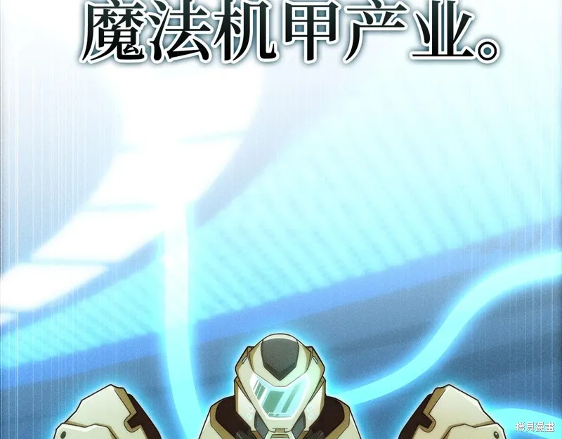 领主大人的金币用不完,第139话,第6张