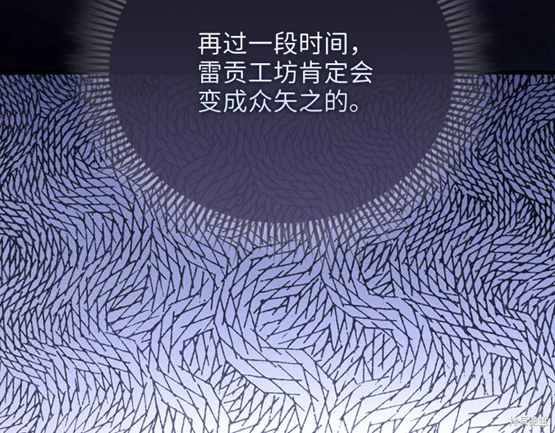 领主大人的金币用不完,第139话,第95张