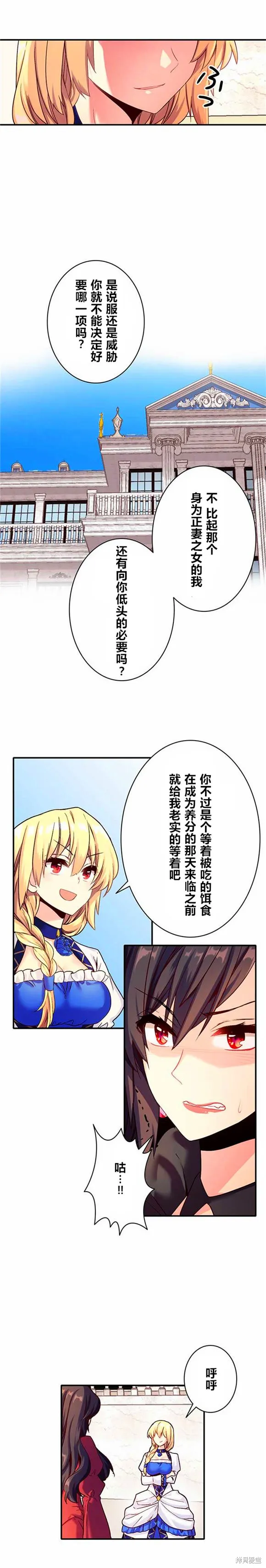 CIRCLE·零之异世界勇者事业,第12话,第3张