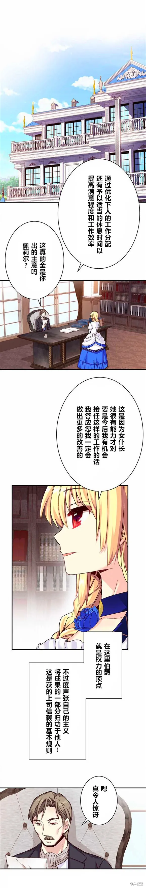 CIRCLE·零之异世界勇者事业,第12话,第9张