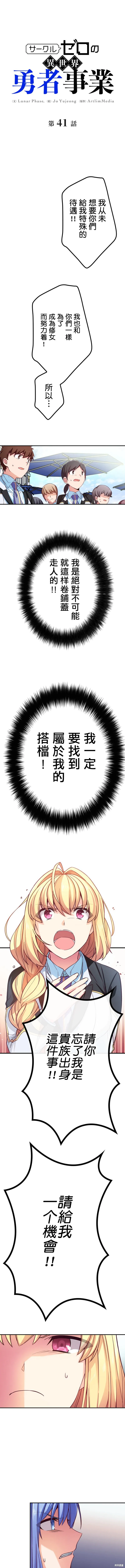 CIRCLE·零之异世界勇者事业,第41话,第1张