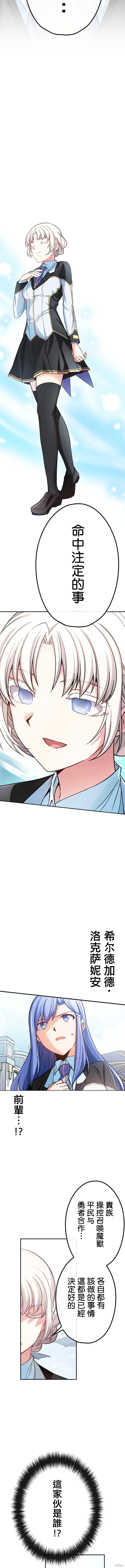 CIRCLE·零之异世界勇者事业,第41话,第3张