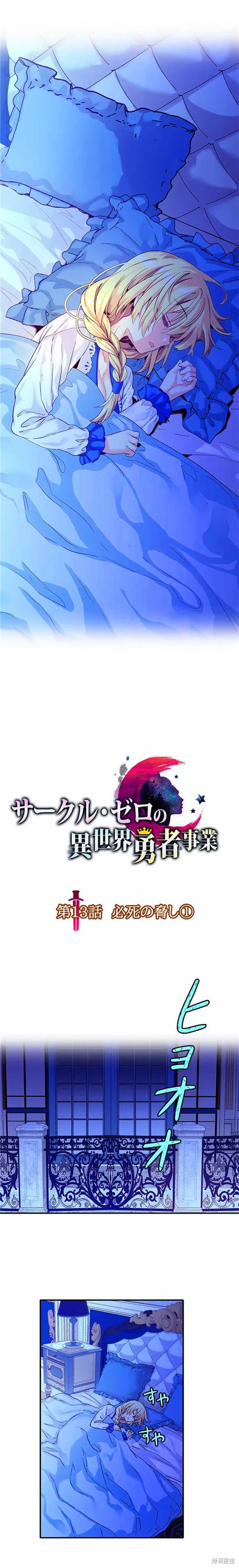 CIRCLE·零之异世界勇者事业,第13话,第3张