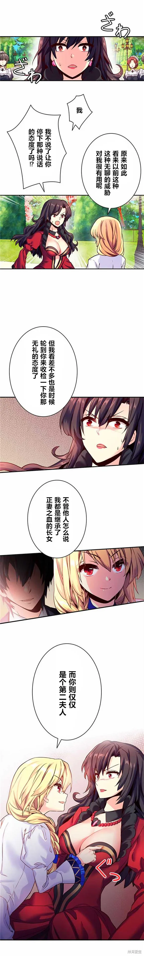 CIRCLE·零之异世界勇者事业,第11话,第13张