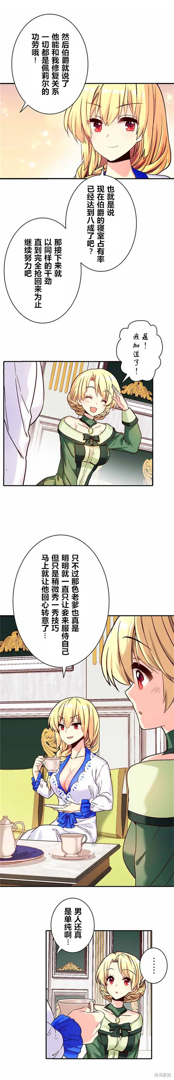 CIRCLE·零之异世界勇者事业,第11话,第2张
