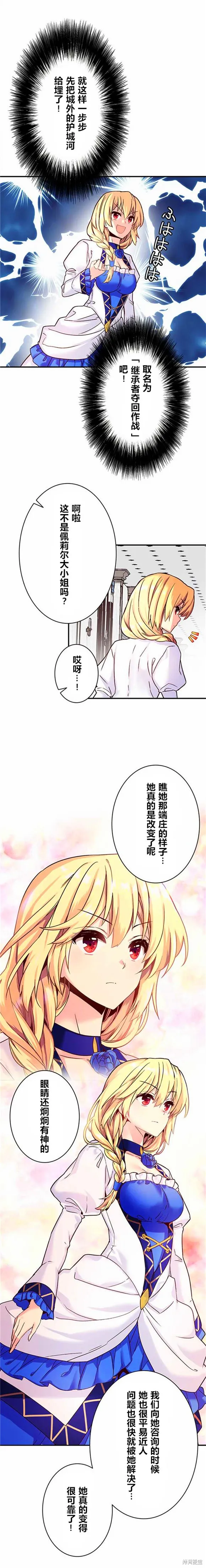 CIRCLE·零之异世界勇者事业,第11话,第5张