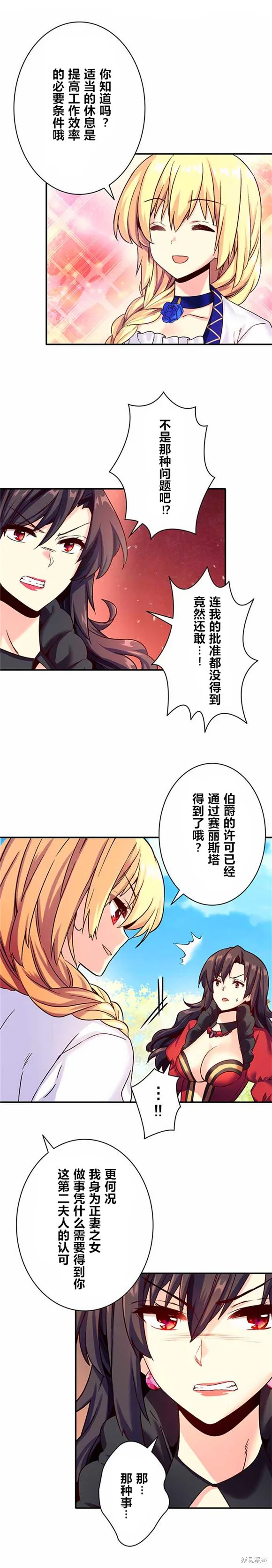 CIRCLE·零之异世界勇者事业,第11话,第9张