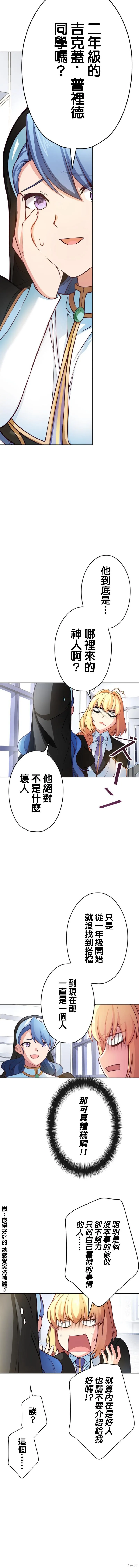 CIRCLE·零之异世界勇者事业,第43话,第2张