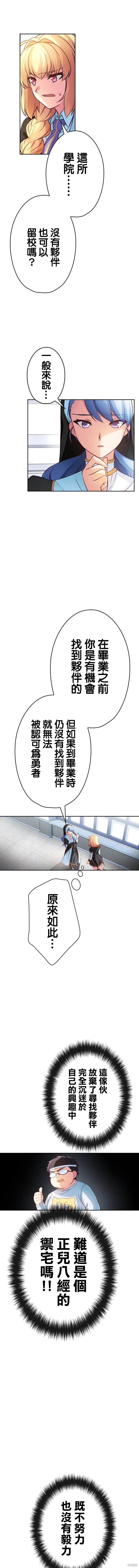 CIRCLE·零之异世界勇者事业,第43话,第3张