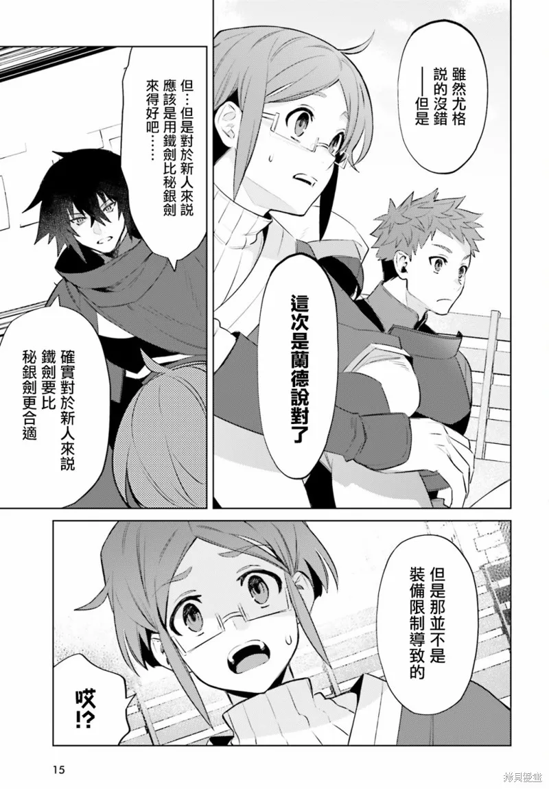 主人公竟不是我！,第06话,第10张