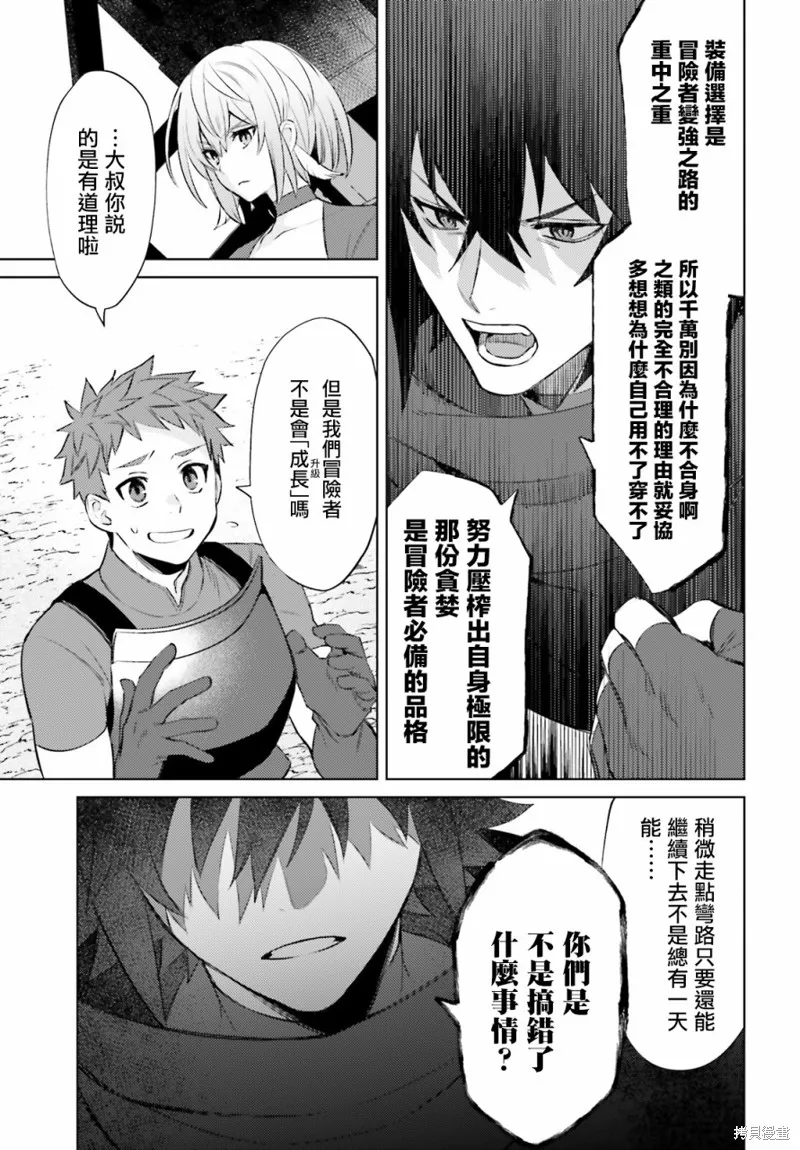 主人公竟不是我！,第06话,第12张