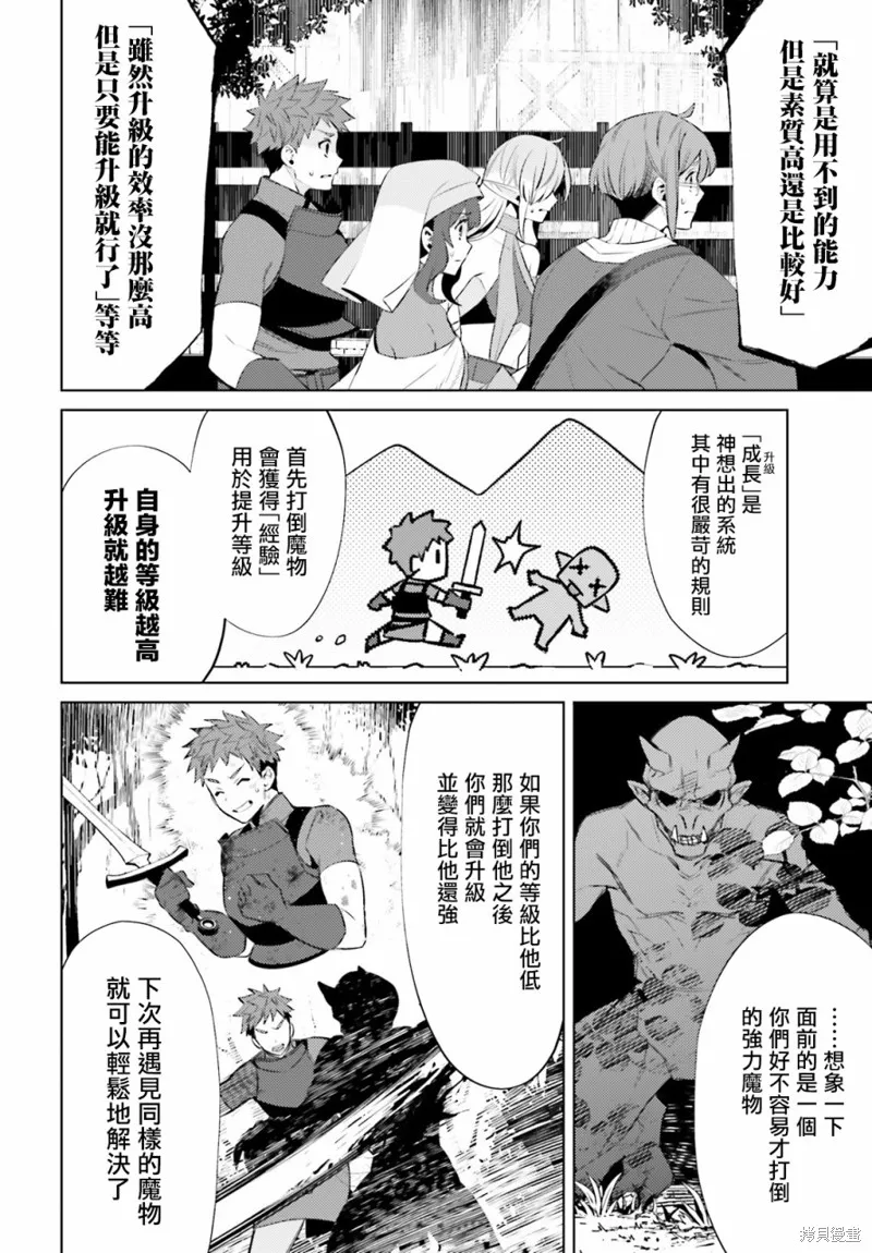 主人公竟不是我！,第06话,第13张