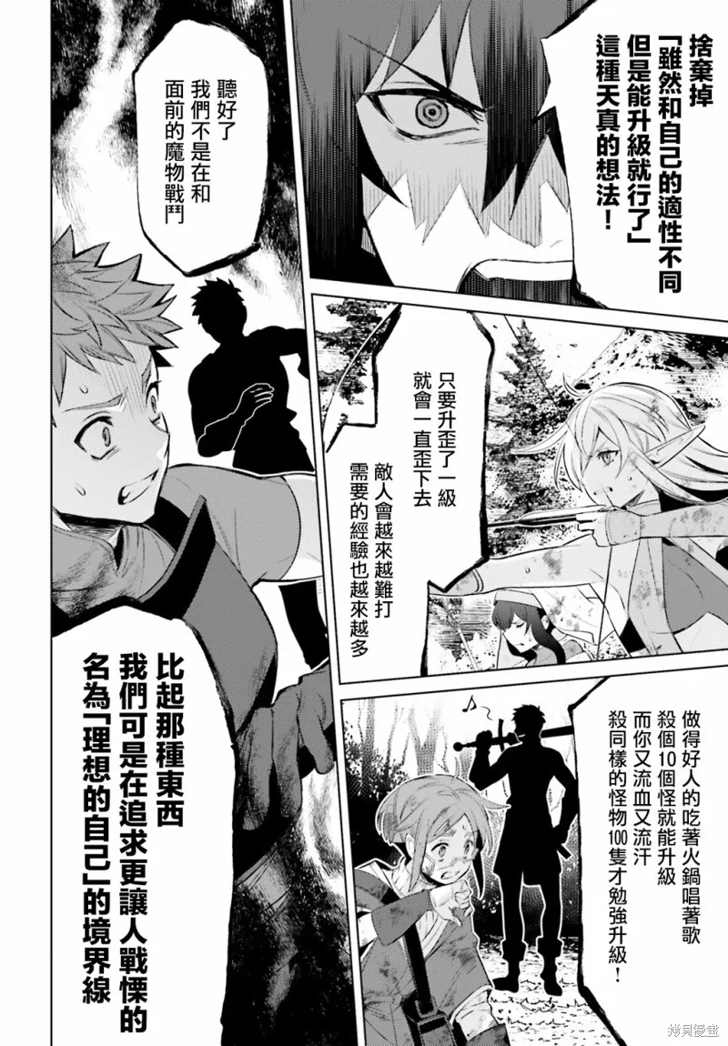 主人公竟不是我！,第06话,第15张