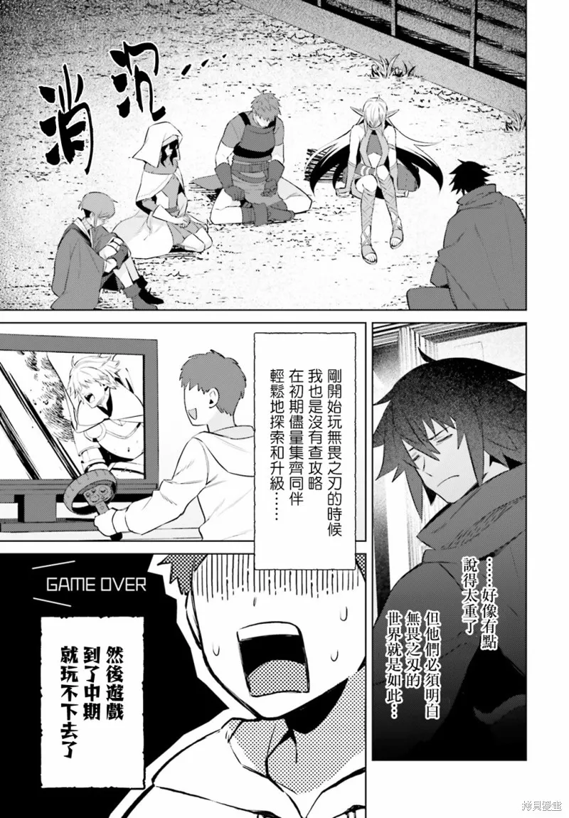 主人公竟不是我！,第06话,第18张