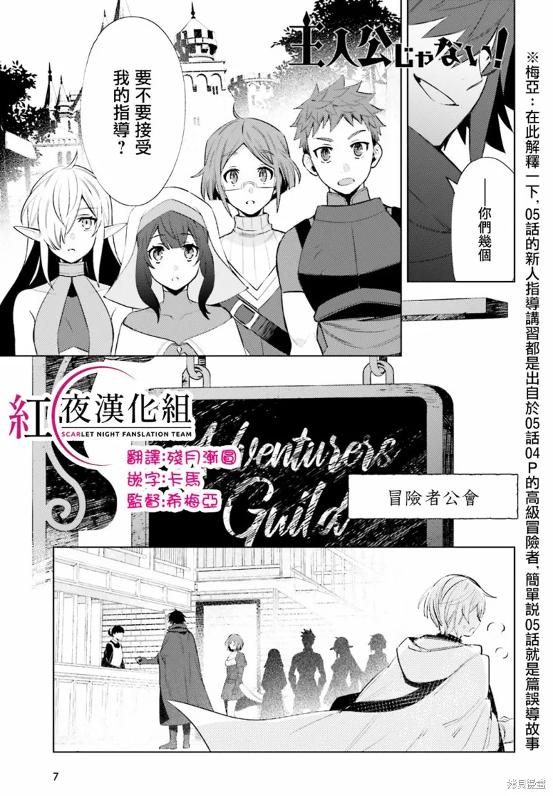 主人公竟不是我！,第06话,第2张