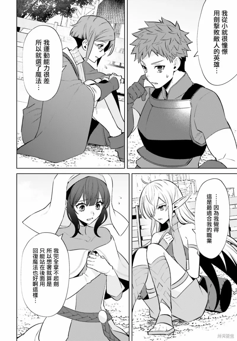 主人公竟不是我！,第06话,第21张