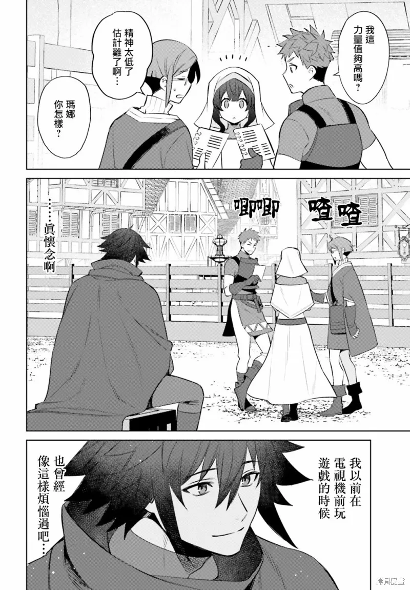 主人公竟不是我！,第06话,第27张