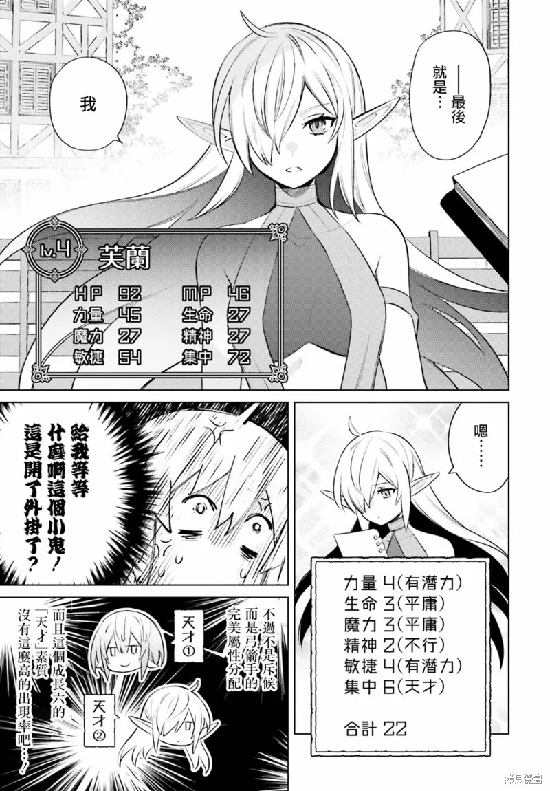 主人公竟不是我！,第06话,第28张