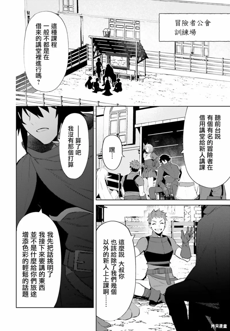 主人公竟不是我！,第06话,第3张
