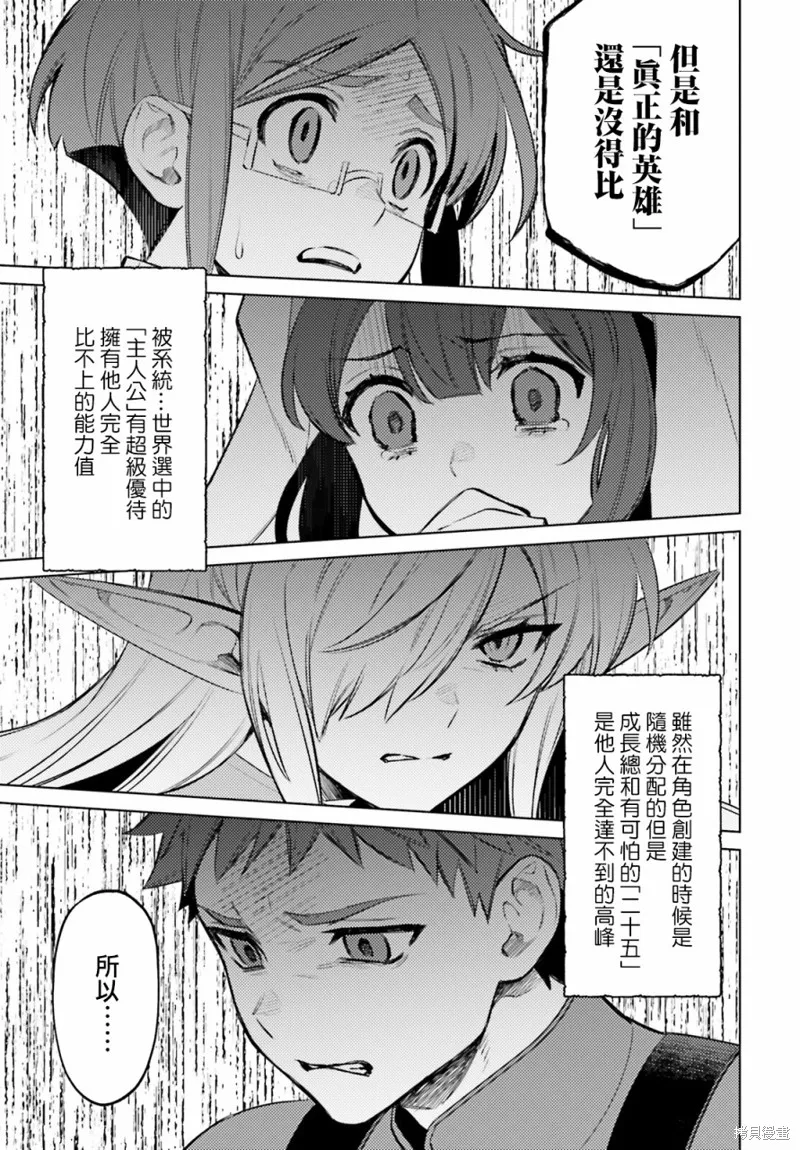 主人公竟不是我！,第06话,第30张