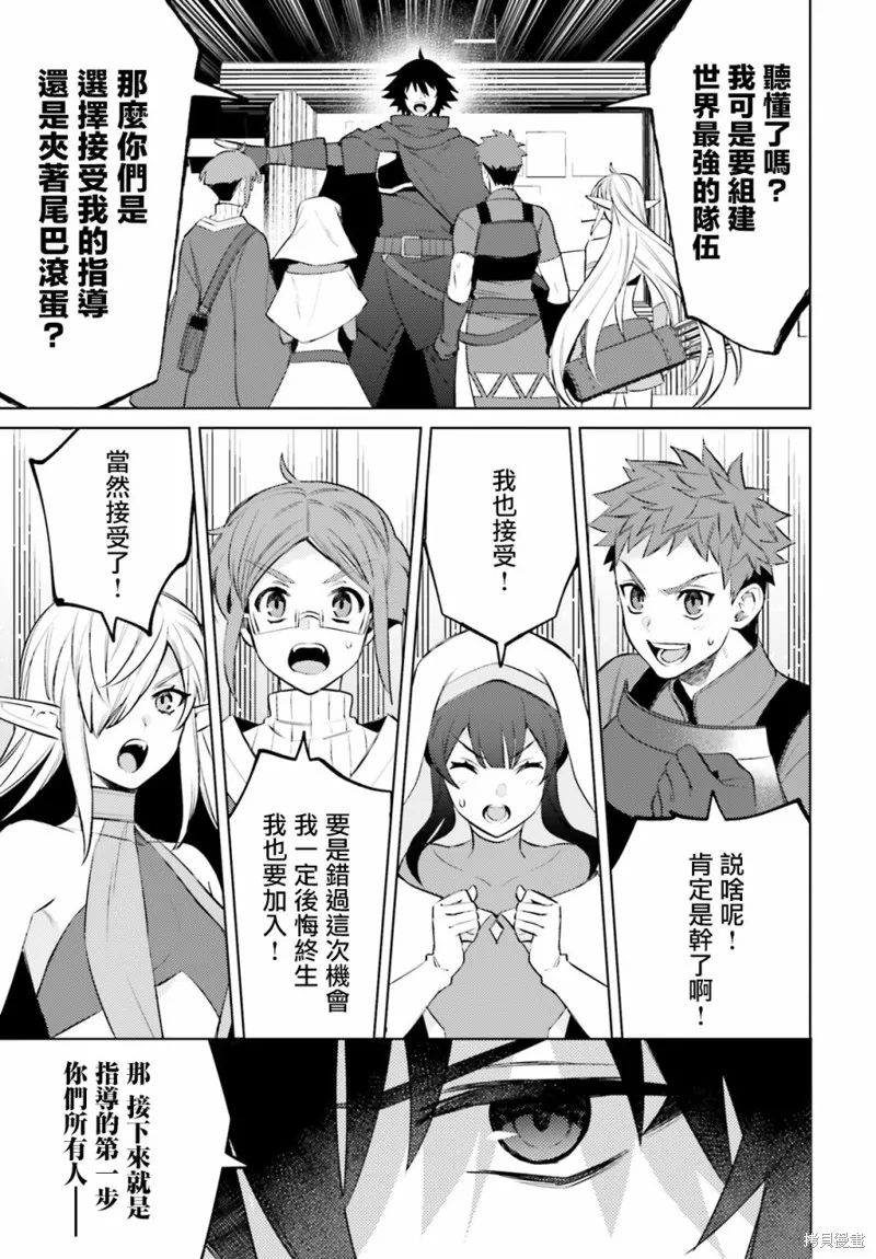 主人公竟不是我！,第06话,第32张