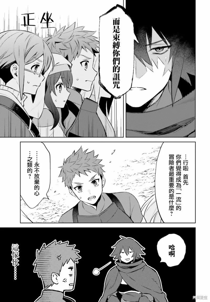 主人公竟不是我！,第06话,第4张