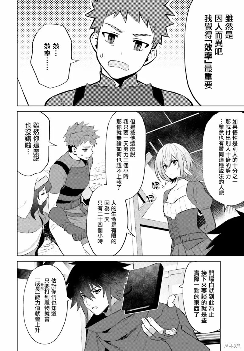 主人公竟不是我！,第06话,第5张