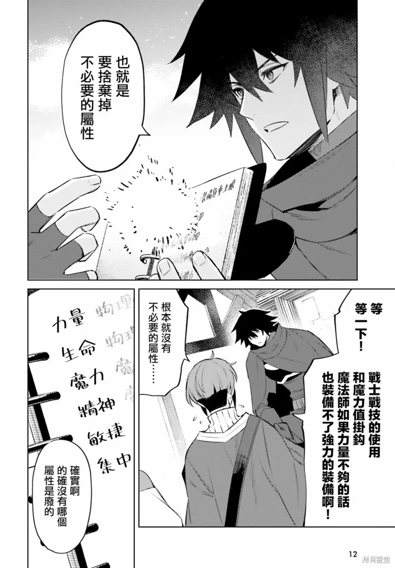 主人公竟不是我！,第06话,第7张