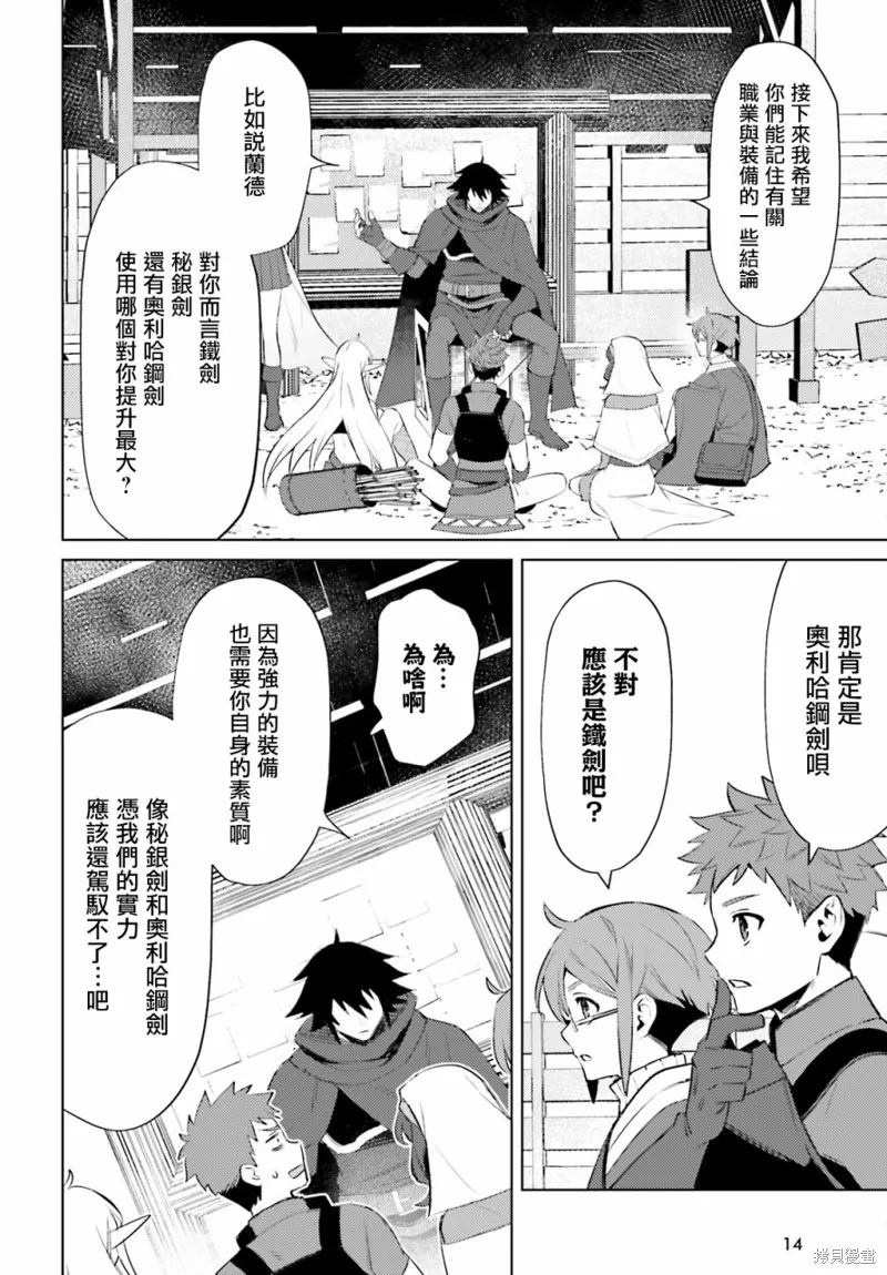 主人公竟不是我！,第06话,第9张