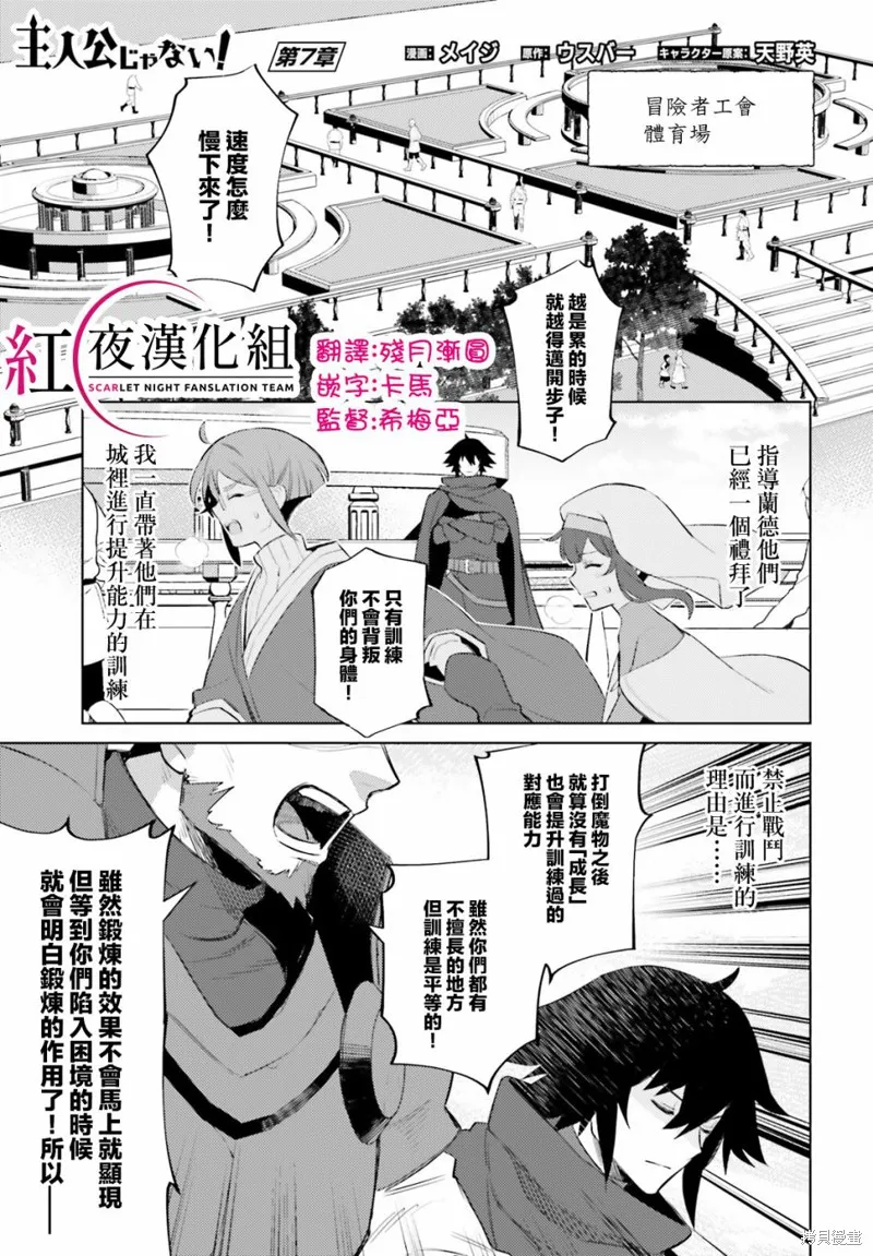 主人公竟不是我！,第07话,第1张
