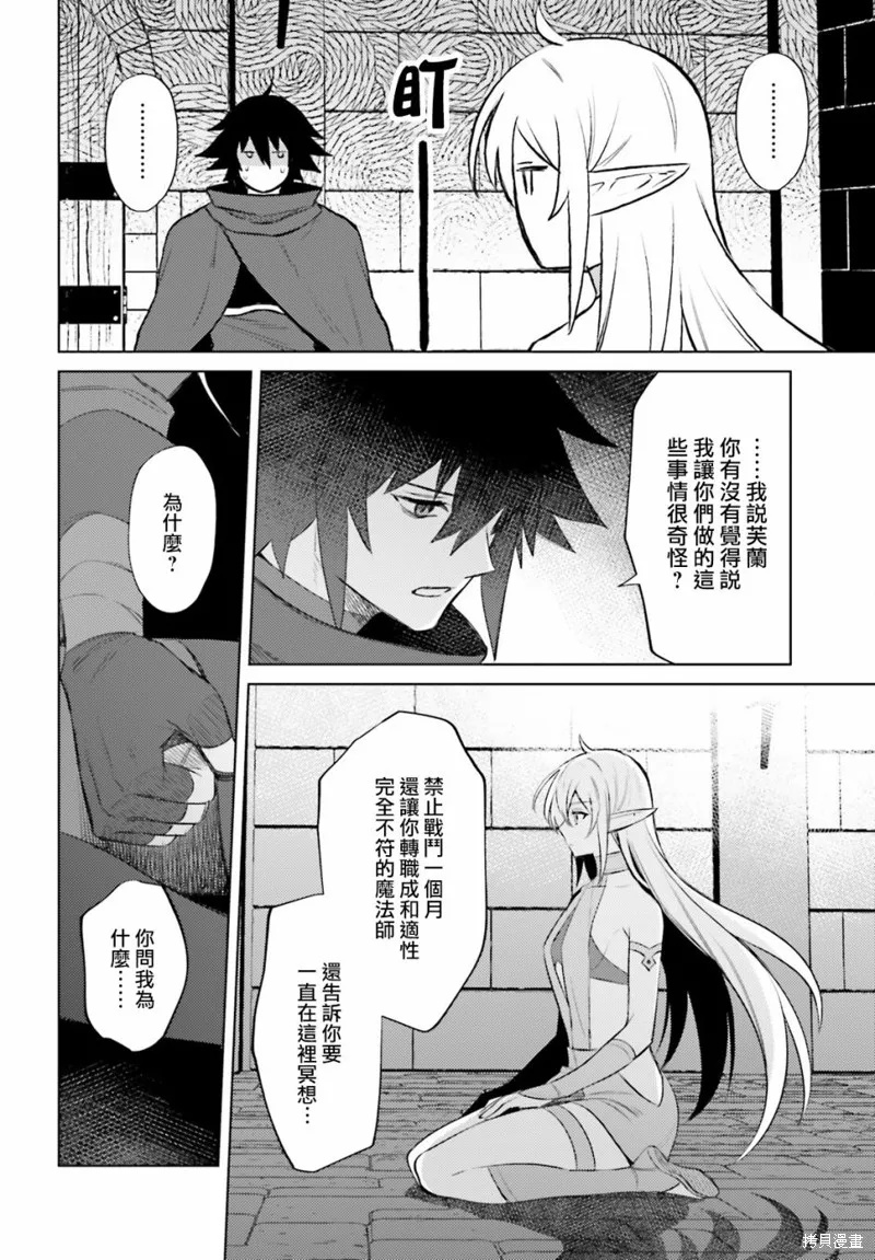 主人公竟不是我！,第07话,第10张
