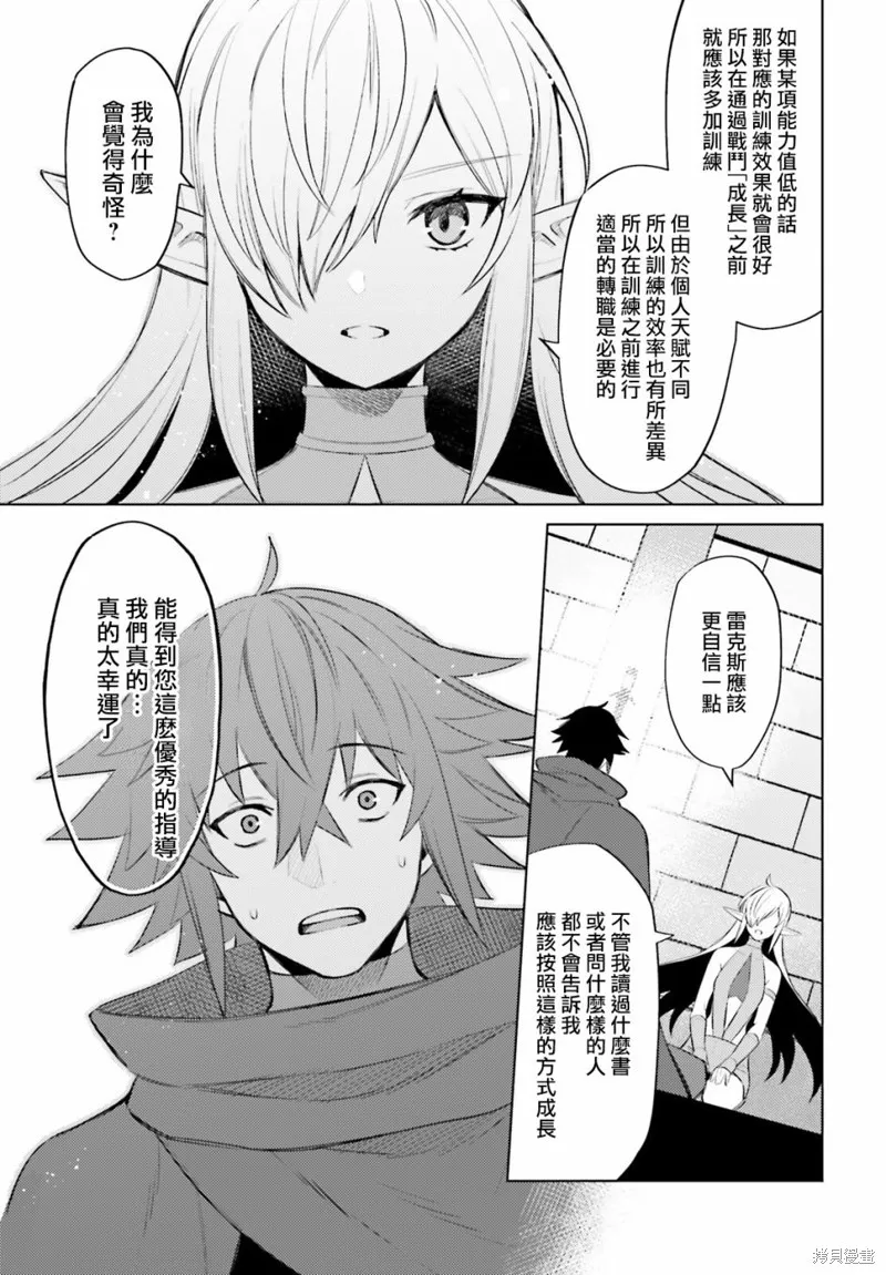 主人公竟不是我！,第07话,第11张