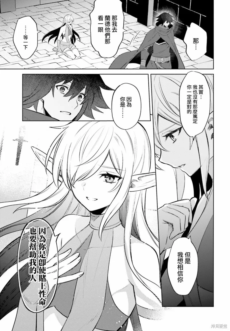 主人公竟不是我！,第07话,第13张