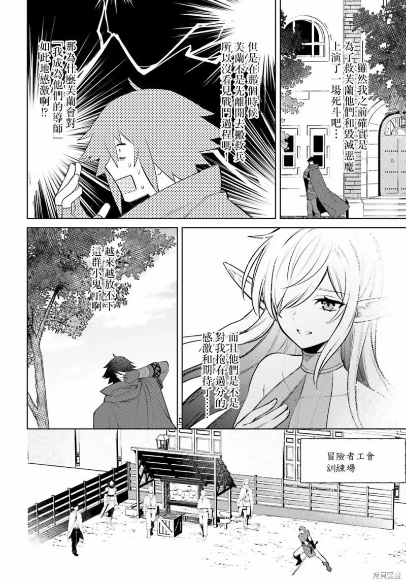 主人公竟不是我！,第07话,第14张