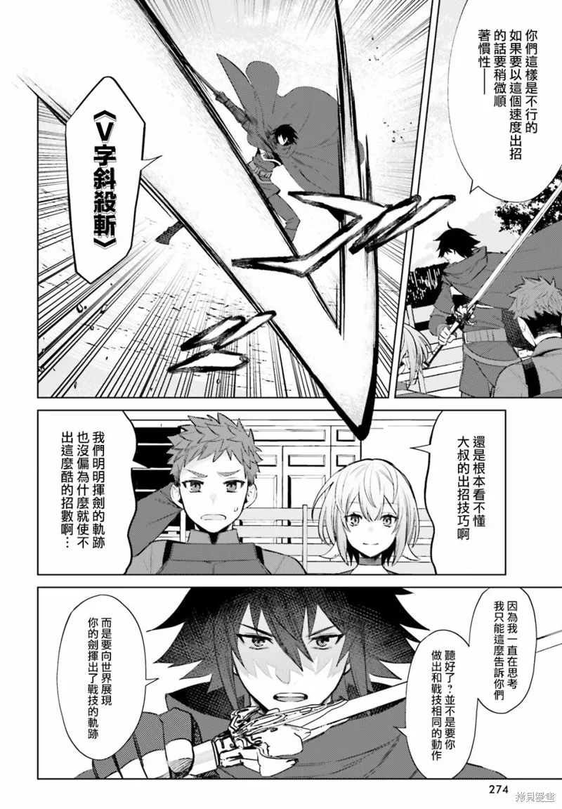 主人公竟不是我！,第07话,第16张