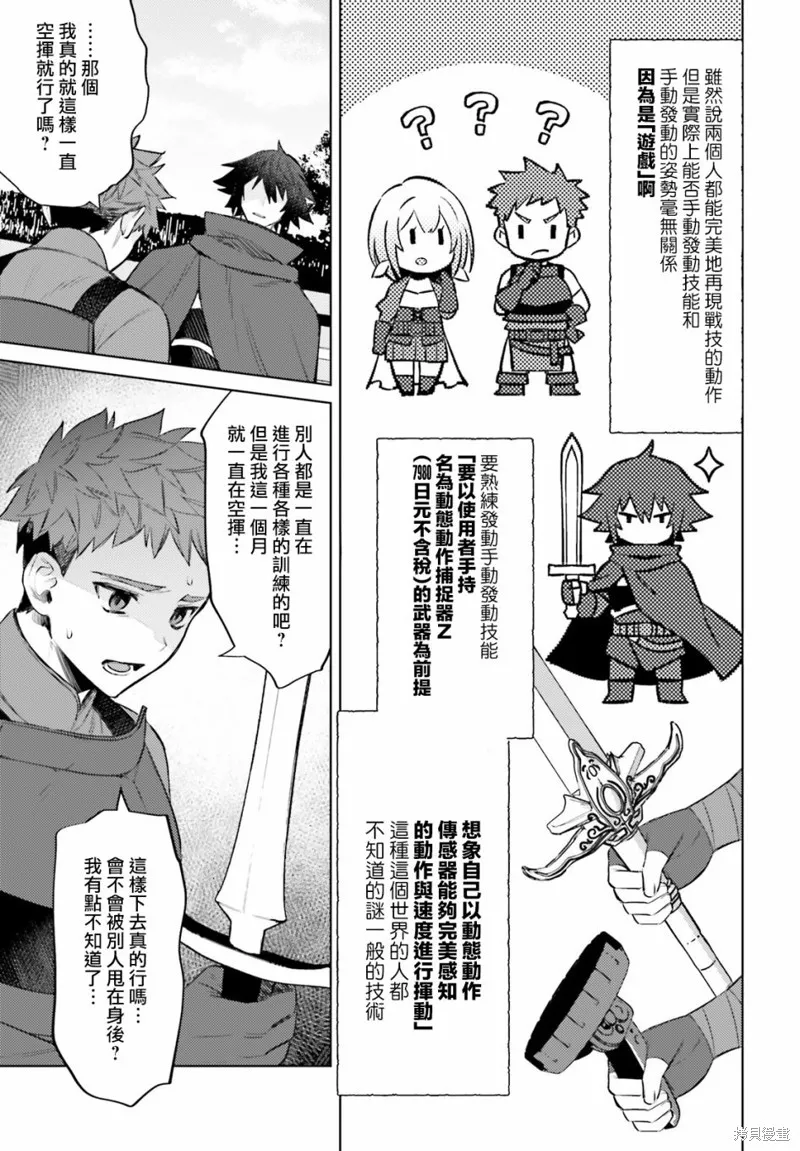 主人公竟不是我！,第07话,第17张