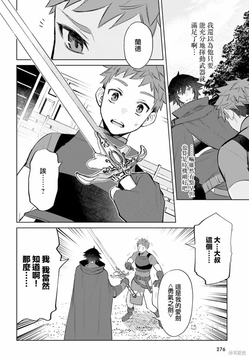 主人公竟不是我！,第07话,第18张