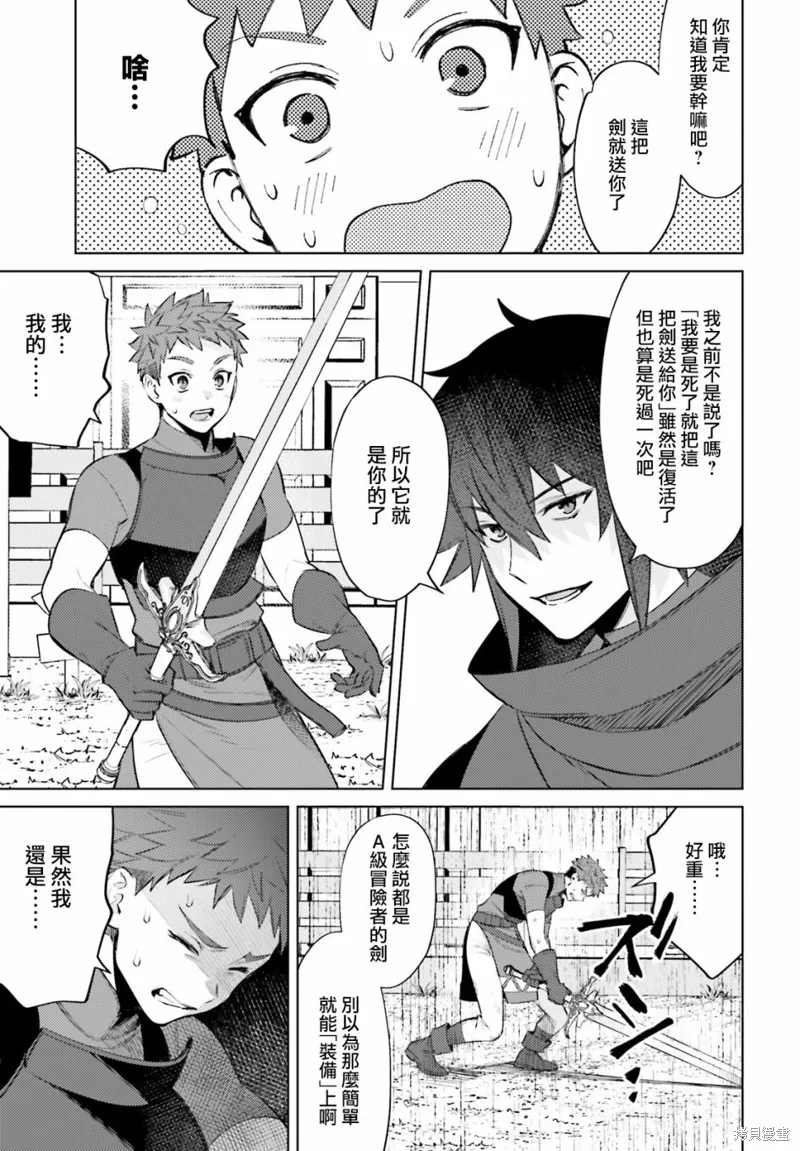 主人公竟不是我！,第07话,第19张