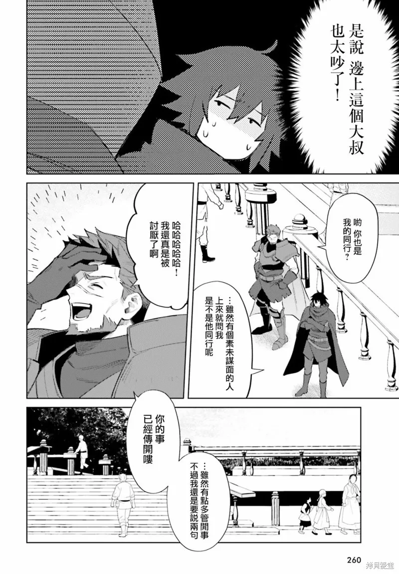 主人公竟不是我！,第07话,第2张