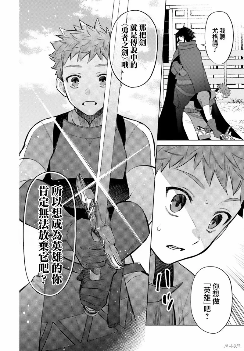 主人公竟不是我！,第07话,第20张
