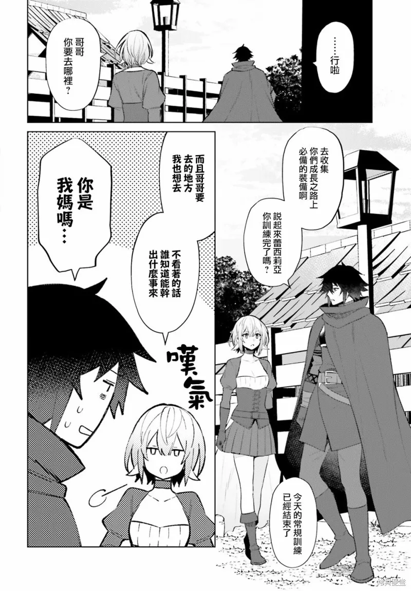 主人公竟不是我！,第07话,第22张